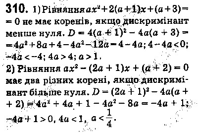Вправа 310 алгебра 9 клас Істер 2017