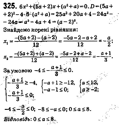 Вправа 325 алгебра 9 клас Істер 2017