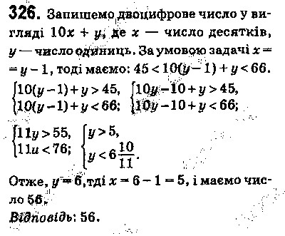 Вправа 326 алгебра 9 клас Істер 2017