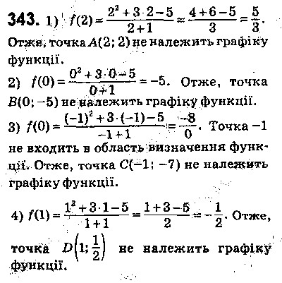 Вправа 343 алгебра 9 клас Істер 2017