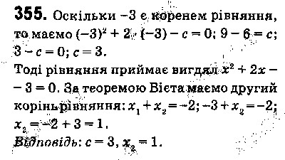 Вправа 355 алгебра 9 клас Істер 2017