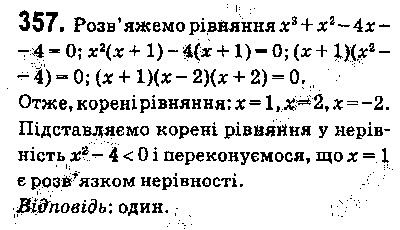 Вправа 357 алгебра 9 клас Істер 2017