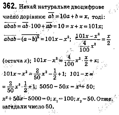 Вправа 362 алгебра 9 клас Істер 2017