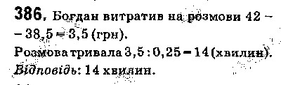 Вправа 386 алгебра 9 клас Істер 2017