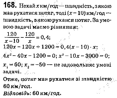 Вправа 168 алгебра 9 клас Істер 2017