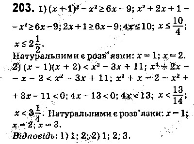 Вправа 203 алгебра 9 клас Істер 2017