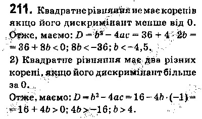 Вправа 211 алгебра 9 клас Істер 2017