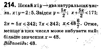 Вправа 214 алгебра 9 клас Істер 2017