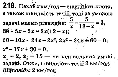 Вправа 218 алгебра 9 клас Істер 2017
