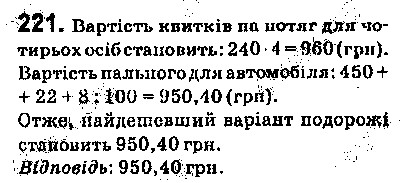 Вправа 221 алгебра 9 клас Істер 2017