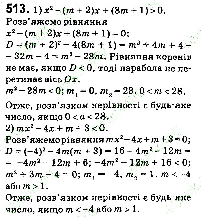 Вправа 513 алгебра 9 клас Істер 2017