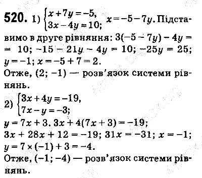 Вправа 520 алгебра 9 клас Істер 2017