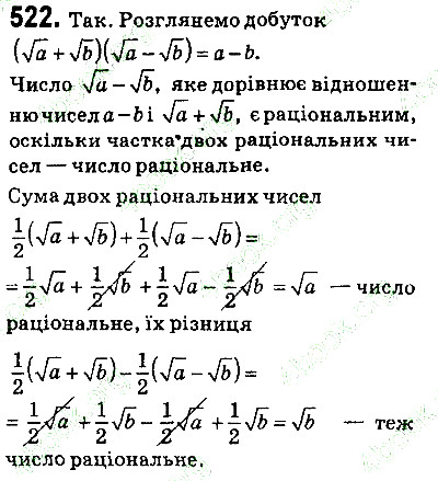 Вправа 522 алгебра 9 клас Істер 2017