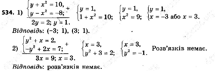 Вправа 534 алгебра 9 клас Істер 2017