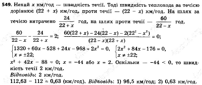 Вправа 549 алгебра 9 клас Істер 2017