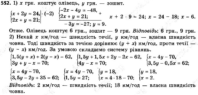 Вправа 552 алгебра 9 клас Істер 2017