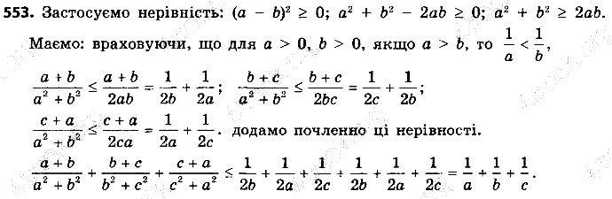 Вправа 553 алгебра 9 клас Істер 2017