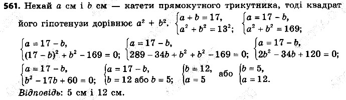 Вправа 561 алгебра 9 клас Істер 2017
