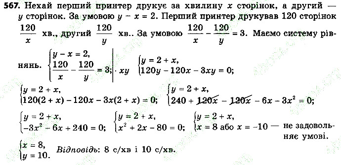 Вправа 567 алгебра 9 клас Істер 2017