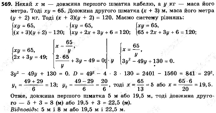 Вправа 569 алгебра 9 клас Істер 2017
