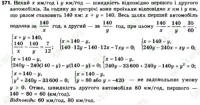 Вправа 571 алгебра 9 клас Істер 2017