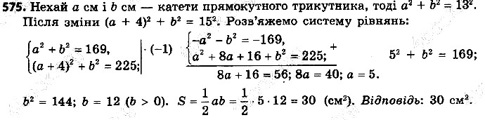 Вправа 575 алгебра 9 клас Істер 2017