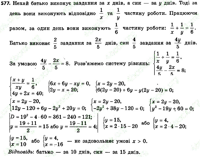 Вправа 577 алгебра 9 клас Істер 2017