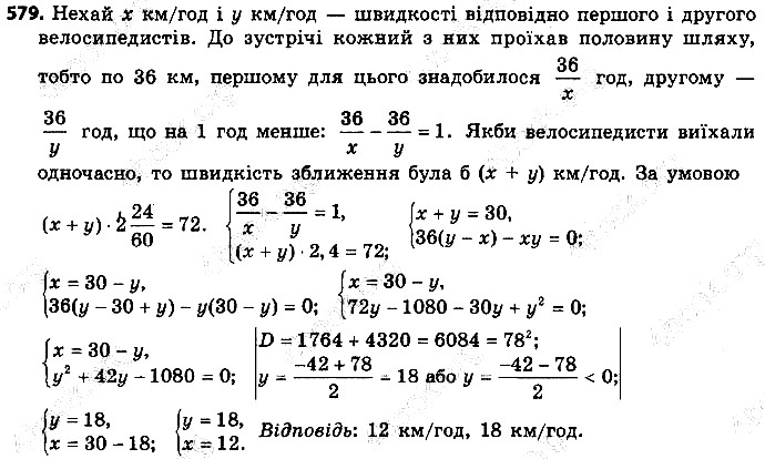 Вправа 579 алгебра 9 клас Істер 2017