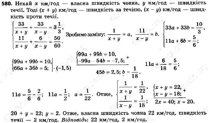 Вправа 580 алгебра 9 клас Істер 2017