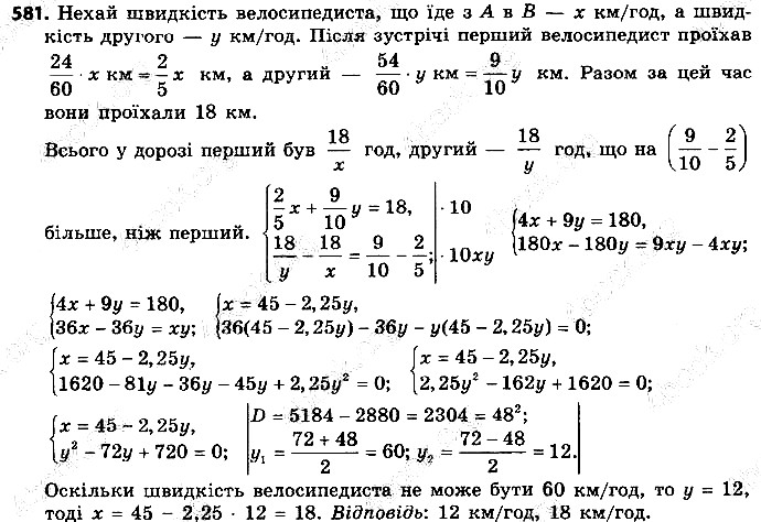 Вправа 581 алгебра 9 клас Істер 2017