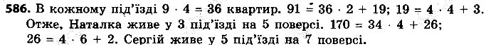 Вправа 586 алгебра 9 клас Істер 2017