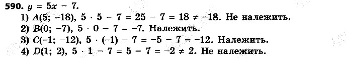 Вправа 590 алгебра 9 клас Істер 2017