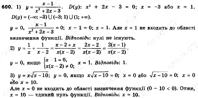 Вправа 600 алгебра 9 клас Істер 2017