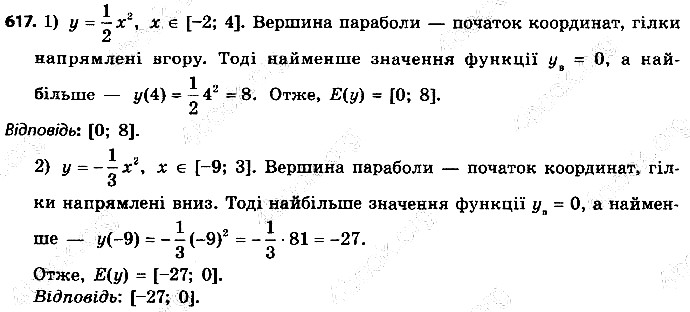 Вправа 617 алгебра 9 клас Істер 2017