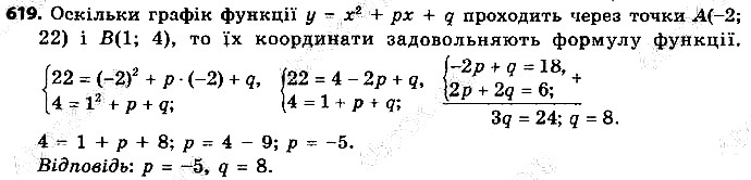 Вправа 619 алгебра 9 клас Істер 2017