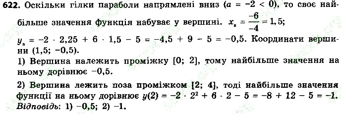 Вправа 622 алгебра 9 клас Істер 2017