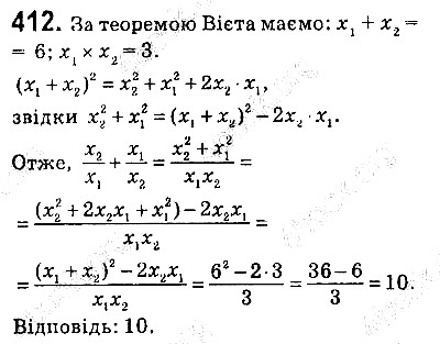 Вправа 412 алгебра 9 клас Істер 2017