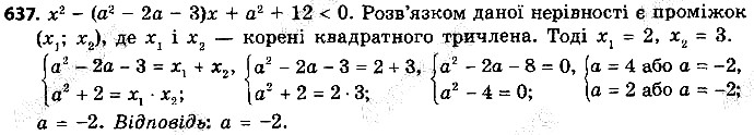 Вправа 637 алгебра 9 клас Істер 2017
