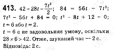 Вправа 413 алгебра 9 клас Істер 2017