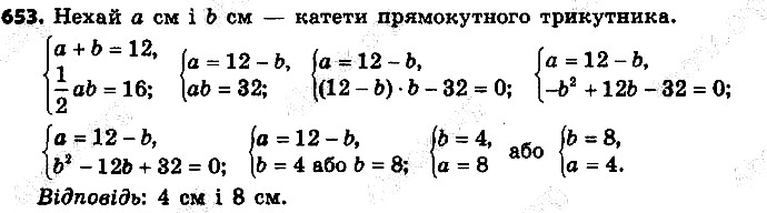 Вправа 653 алгебра 9 клас Істер 2017