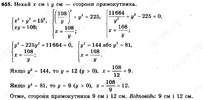 Вправа 655 алгебра 9 клас Істер 2017