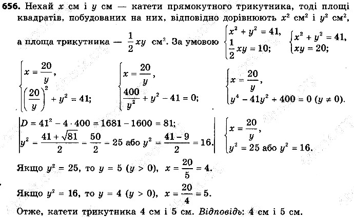 Вправа 656 алгебра 9 клас Істер 2017