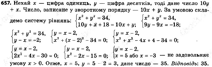 Вправа 657 алгебра 9 клас Істер 2017