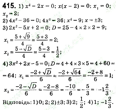 Вправа 415 алгебра 9 клас Істер 2017