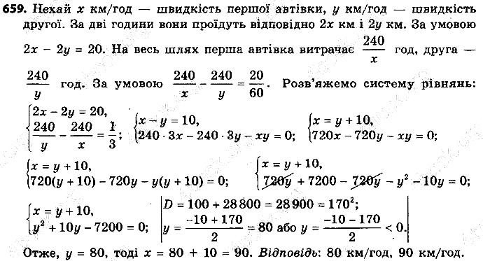 Вправа 659 алгебра 9 клас Істер 2017