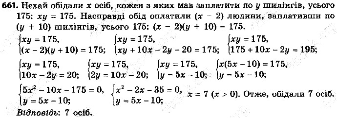 Вправа 661 алгебра 9 клас Істер 2017