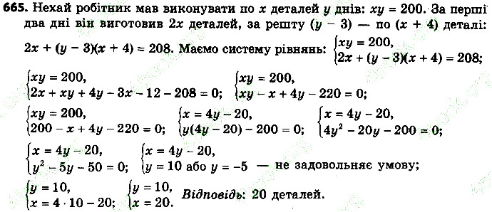 Вправа 665 алгебра 9 клас Істер 2017