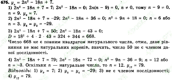 Вправа 676 алгебра 9 клас Істер 2017