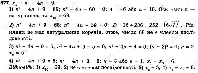 Вправа 677 алгебра 9 клас Істер 2017