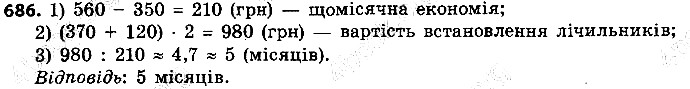 Вправа 686 алгебра 9 клас Істер 2017